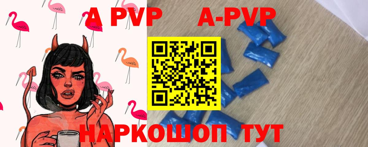 APVP Соль Малоярославец