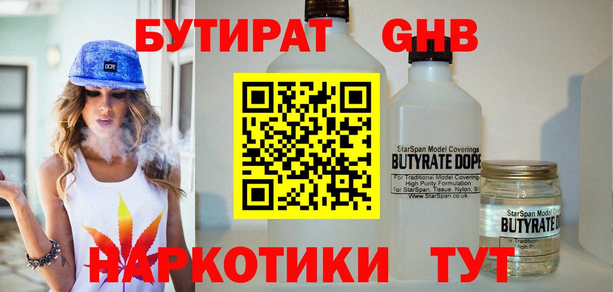 Бутират 1.4BDO  Вход с VPN  Малоярославец 