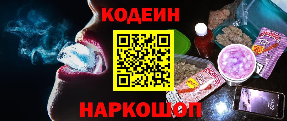Кодеин напиток Lean (лин) Малоярославец