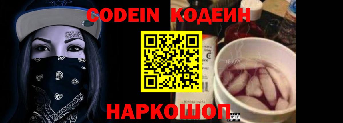 Малоярославец  Кодеиновый сироп Lean напиток Lean (лин)  Codein Purple Drank  Вход с VPN 