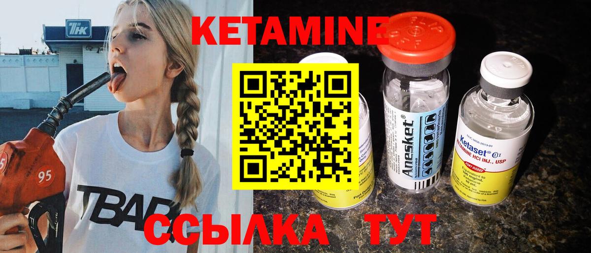КЕТАМИН ketamine Малоярославец