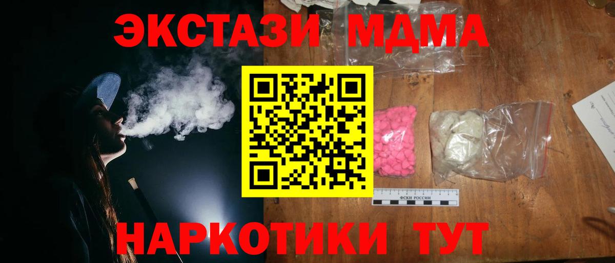 МДМА crystal  МДМА  Малоярославец  Вход с VPN  MDMA crystal 