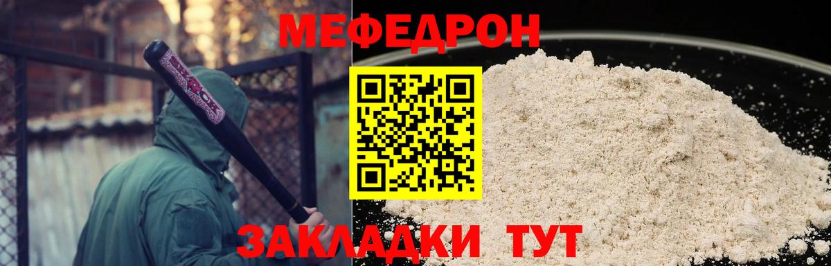 Меф мяу мяу мука Малоярославец
