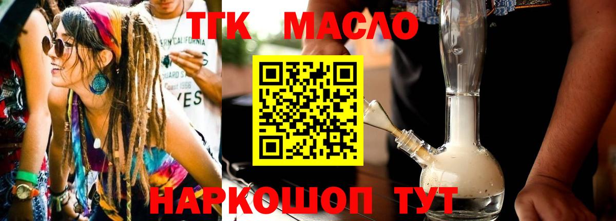 ТГК THC oil  блэк спрут сайт  Малоярославец  Вход с VPN  закладка 